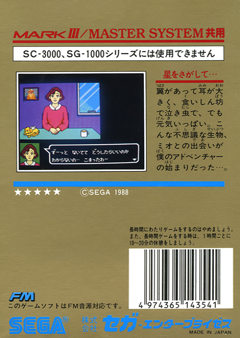 Hoshi wo Sagasite... — Box back